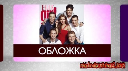 Как снимали 2 сезон сериала Молодежка для ELLE girl