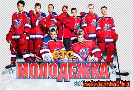 Медведи из Молодежки