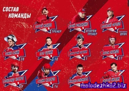 Молодежка Медведи состав команды