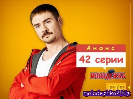 Молодежка 2 сезон 2 серия смотреть анонс