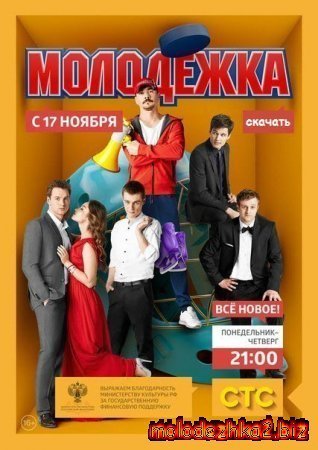 Молодежка 2 торрент