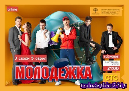 Молодежка 3 сезон 5 серия (65 серия) смотреть онлайн