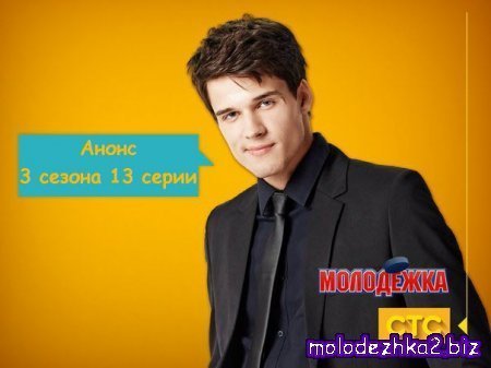 Онлайн анонс 73 серии