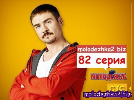 2 серия 3 сезона анонс Молодежка 4 сезон